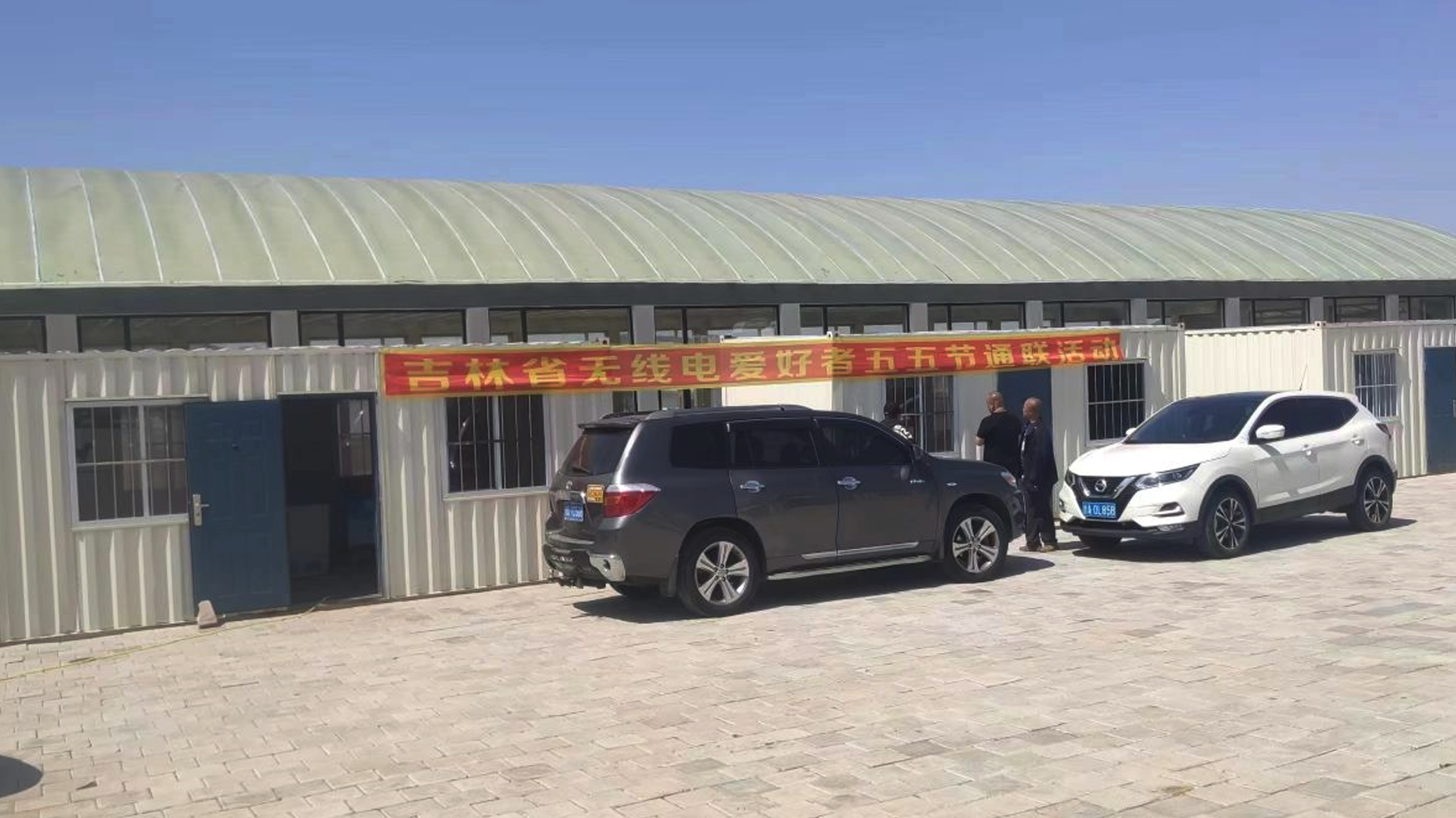 Talkpod Powers Emergency Preparedness and Community Bonds Across Jilin for the "May 5th" Amateur Radio Festival