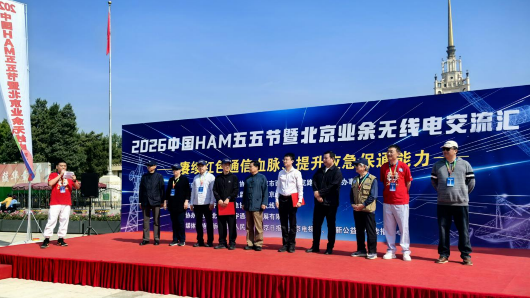 Talkpod Promotes Mission-Critical Readiness as Key Sponsor of the 2026 Beijing "May 5th" Amateur Radio Festival
