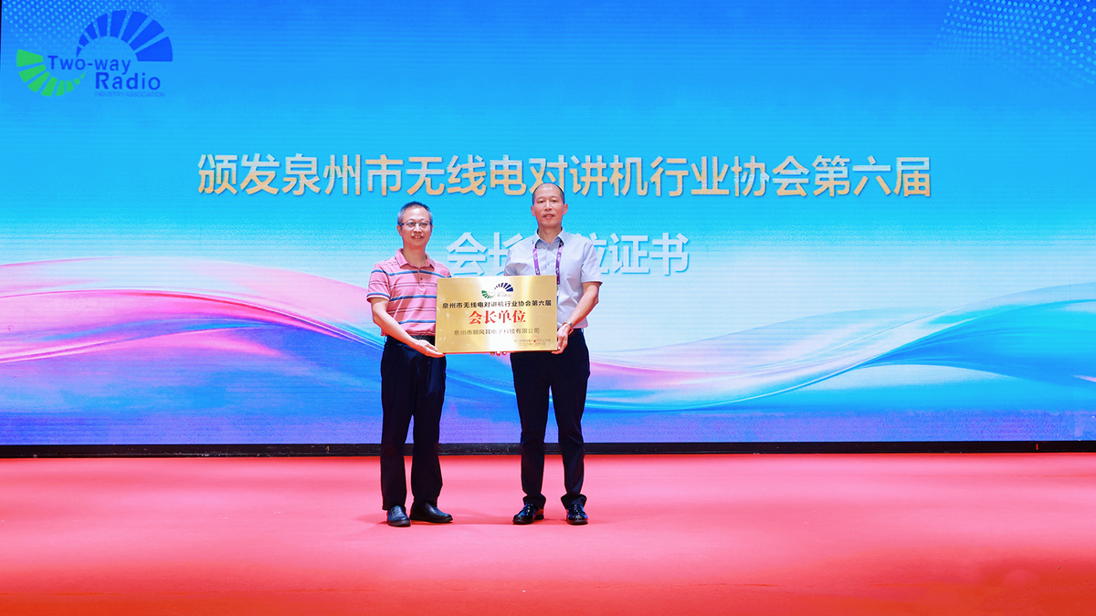Talkpod Elected to the Board of Directors at the 6th Quanzhou Two-way Radio Industry Association Assembly