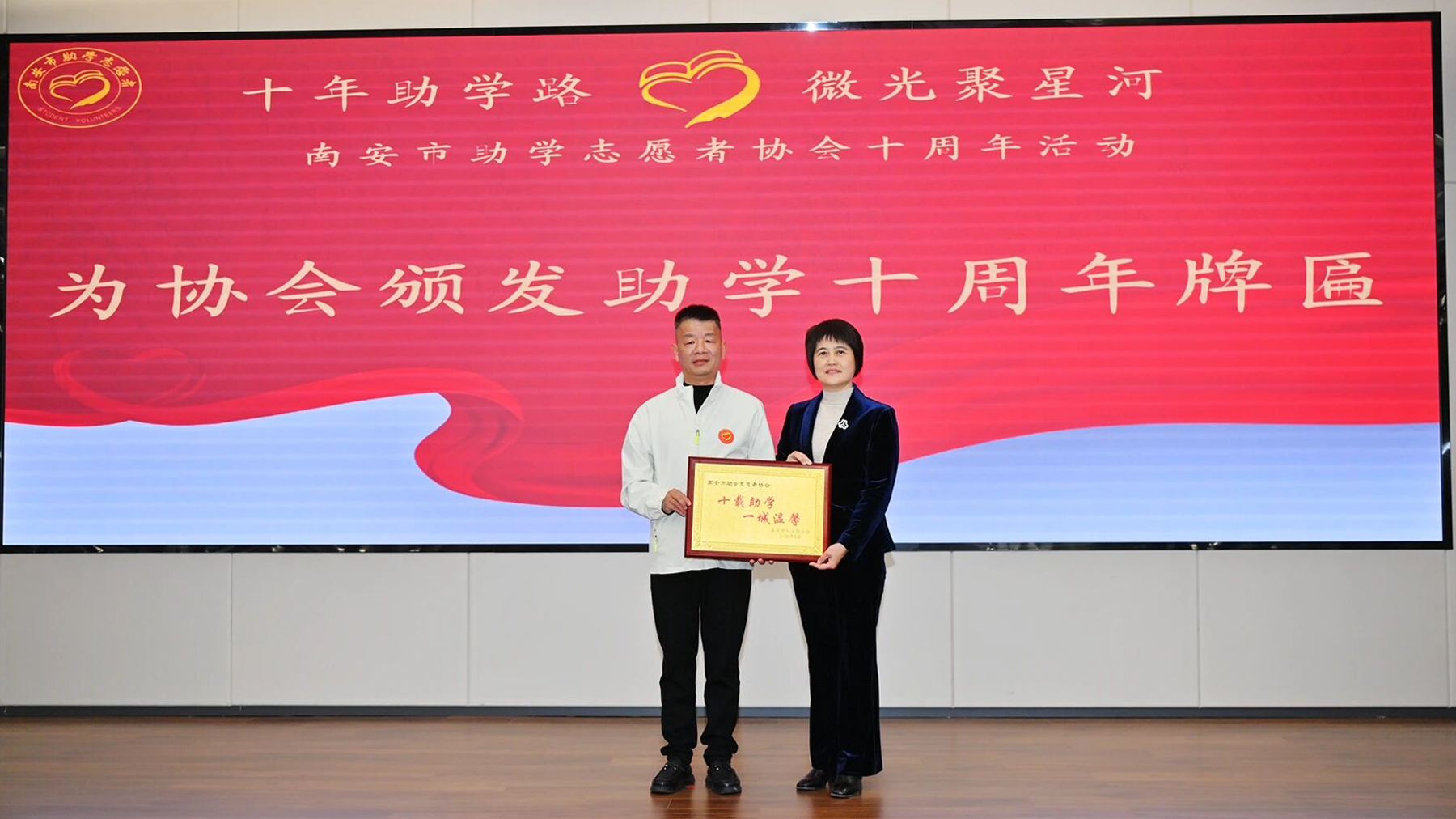 Empowering the Next Generation: Talkpod Honored for a Decade of Community Support at Nan'an Student Aid Gala