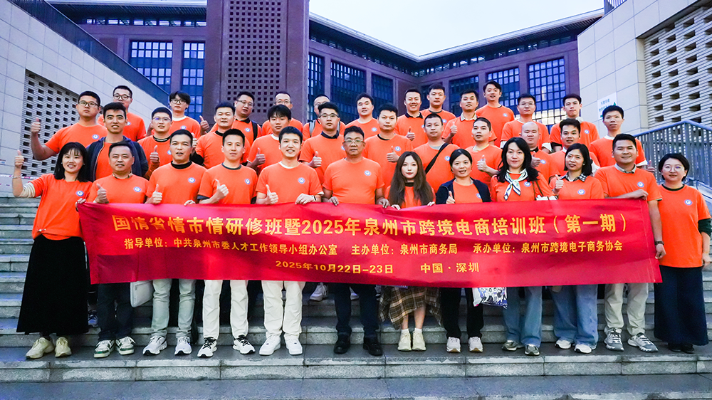 Talkpod GM Attends Elite Cross-Border E-Commerce Training in Shenzhen