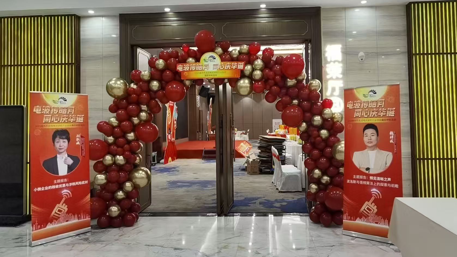 Talkpod Founder Celebrates Industry Unity at Quanzhou Radio Association Event