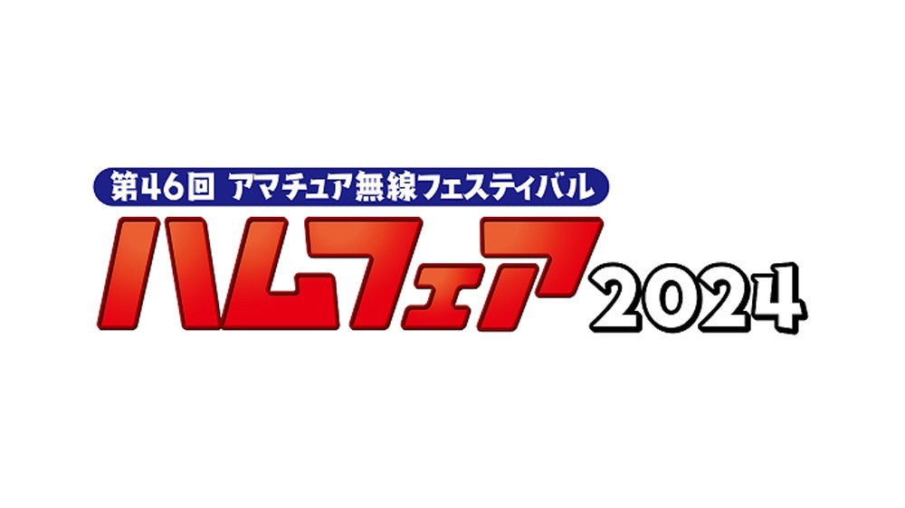 Japan Ham Fair 2024: A New Experience for Amateur Radio Enthusiasts