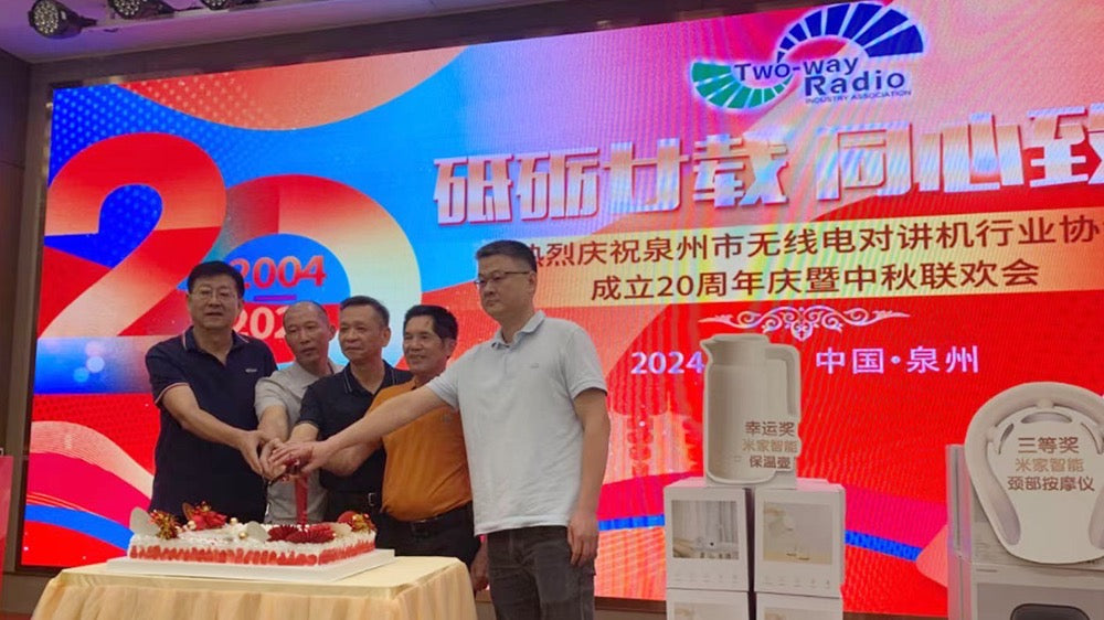 Talkpod Former Chairman Attends 20th Anniversary Celebration of Quanzhou Two-way Radios Industry Association