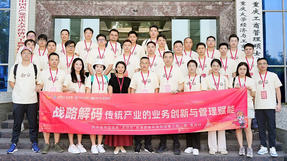 Talkpod General Manager Joins Quanzhou Young Entrepreneurs Immerse Themselves in Management Training in Chongqing