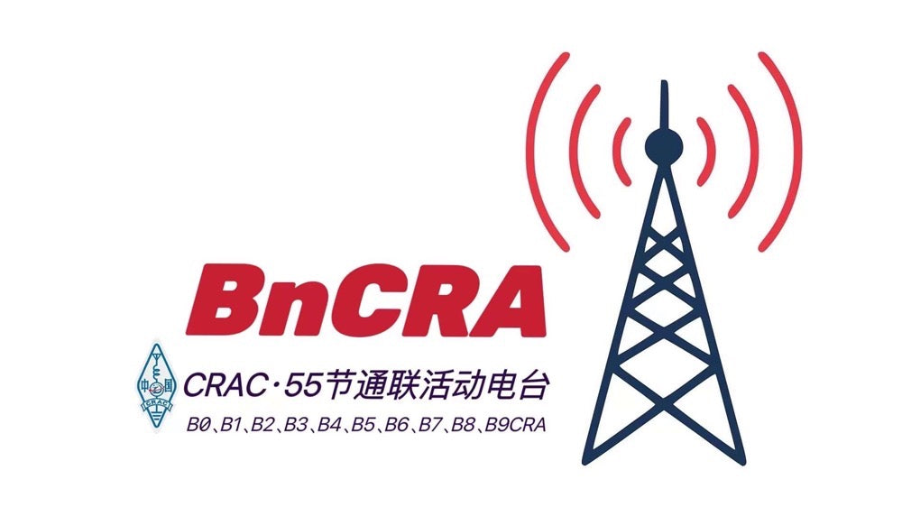 CRAC Announces the 2024 "5.5 China Amateur Radio Festival" Commemorative QSO Event