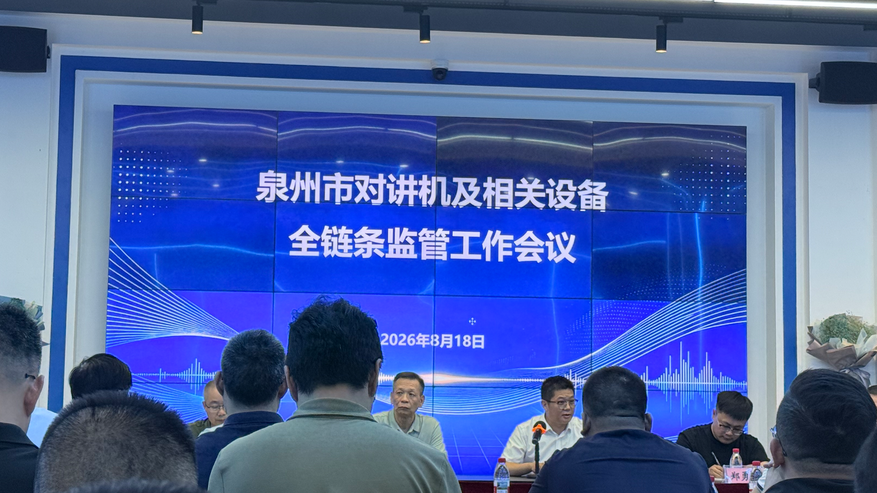 Championing Compliance and Quality: Talkpod Attends Quanzhou’s Full-Chain Radio Regulation and Standardization Conference